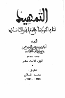 التمهيد13.pdf
